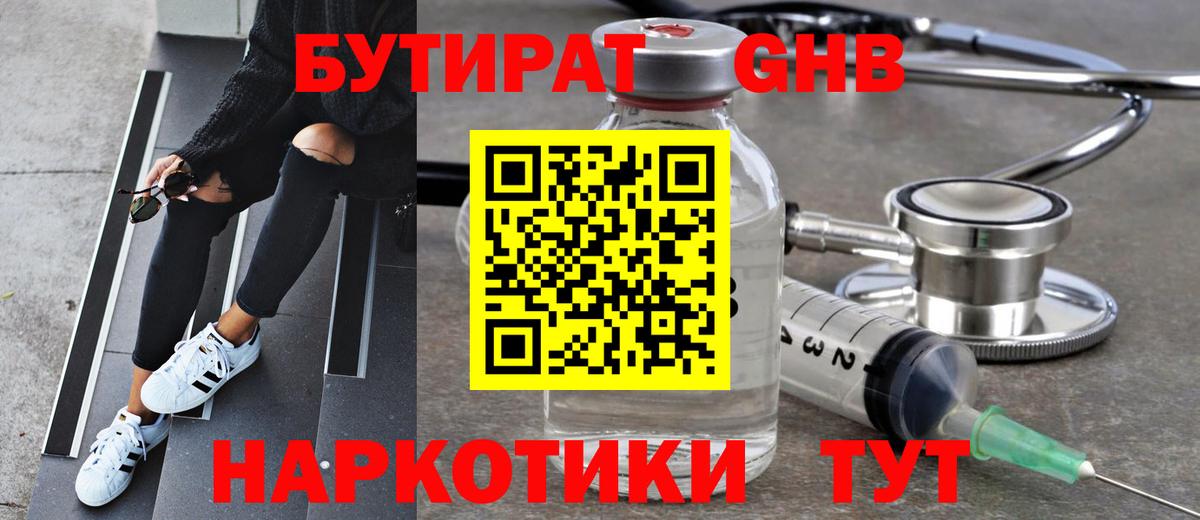 Людиново  БУТИРАТ Butirat  Вход с VPN 