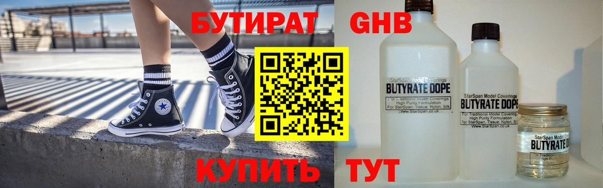 Бутират бутандиол Людиново