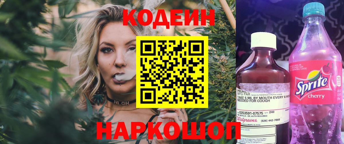 Кодеиновый сироп Lean напиток Lean (лин)  Вход с VPN  Людиново  Кодеин Purple Drank 