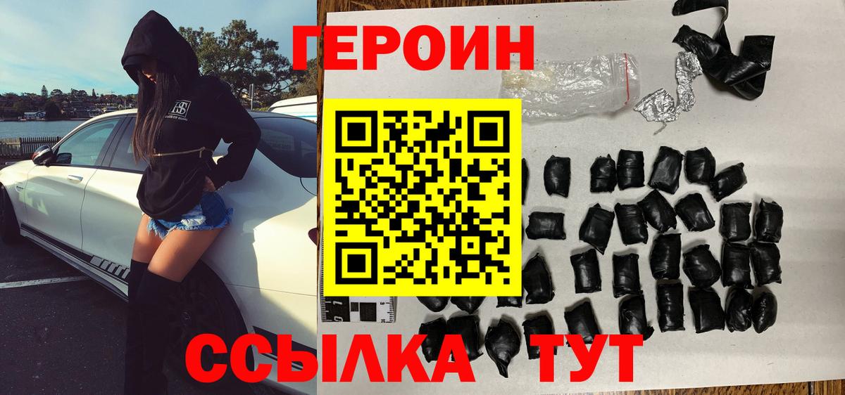 Героин VHQ Людиново