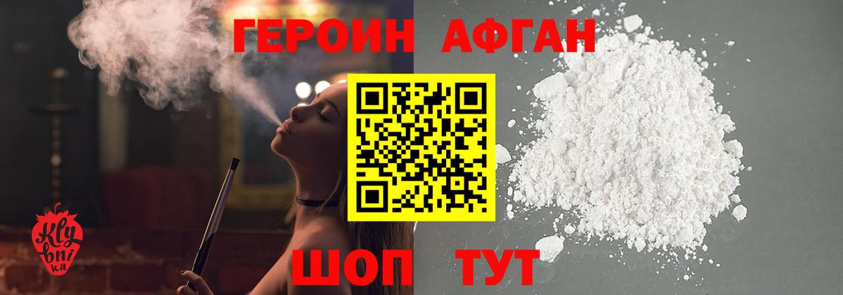 ГЕРОИН Heroin  Вход с VPN  Людиново 