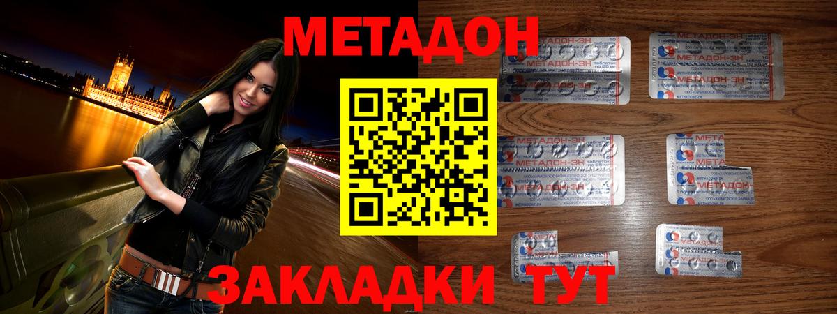 МЕТАДОН кристалл Людиново