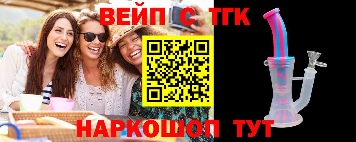 Дистиллят ТГК вейп с тгк Людиново