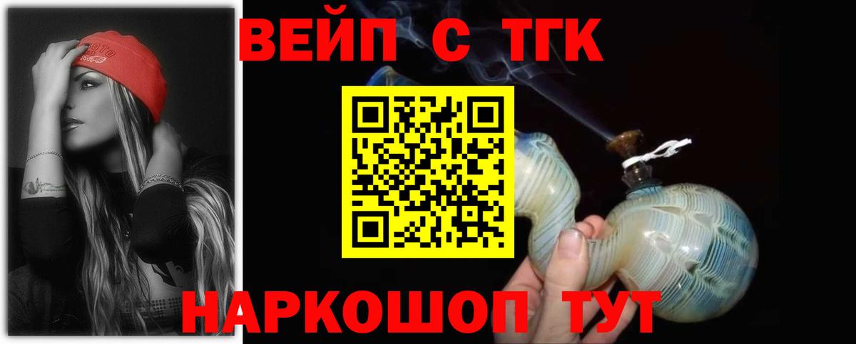 Людиново  Дистиллят ТГК THC oil  Вход с VPN 